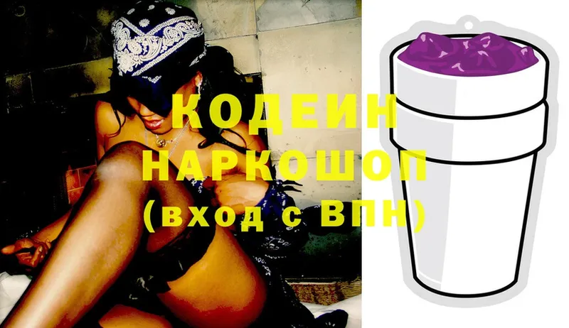 Кодеин Purple Drank  купить закладку  Лукоянов 