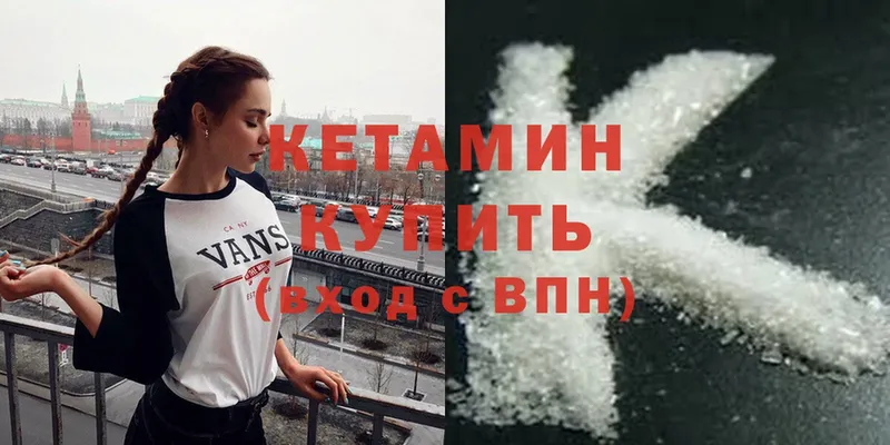 КЕТАМИН ketamine  купить закладку  Лукоянов 